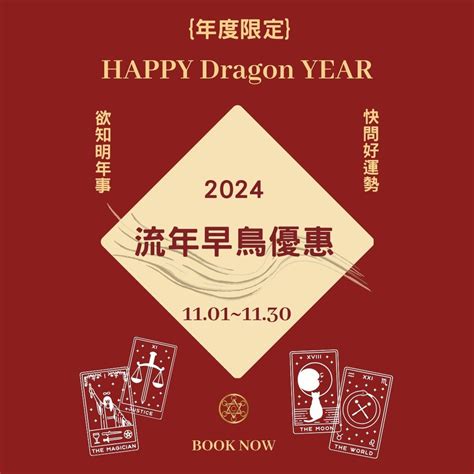 2024八字流年|2024運勢如何？計算我的生命流年數，了解如何規劃。